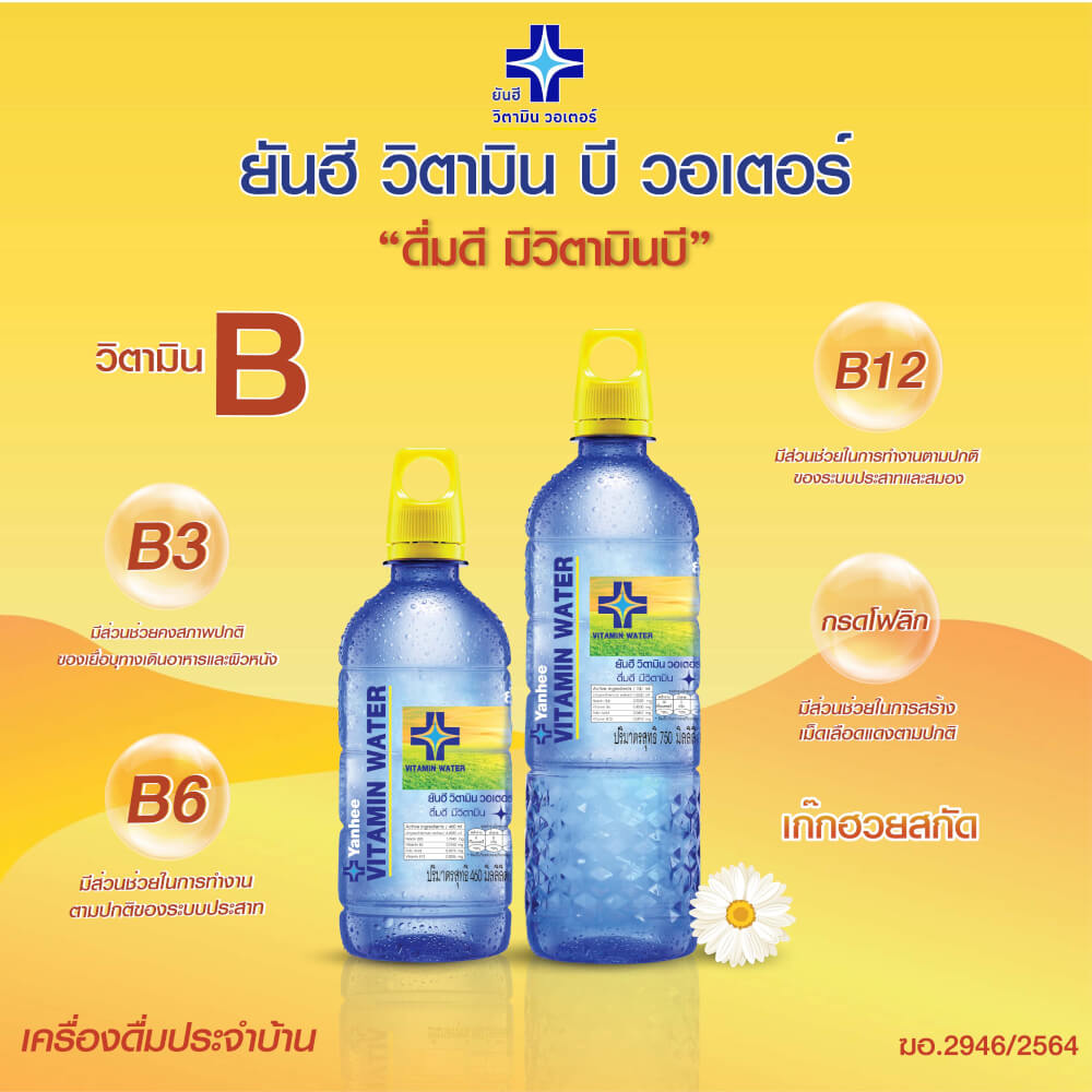 วิตามิน วอเตอร์ ยันฮี วิตามินบี 460 มล. แพ็ก 12 ขวด_2